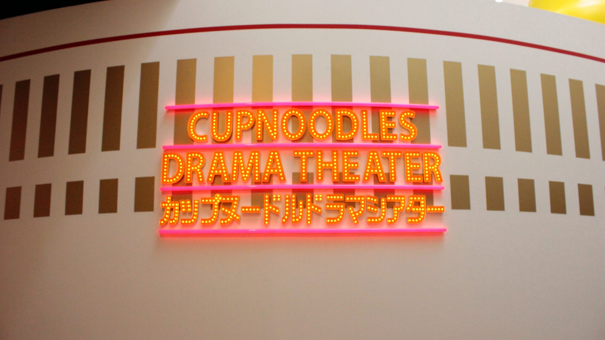 Cup noodle museum in Yokohama Cup noodle museum in Yokohama