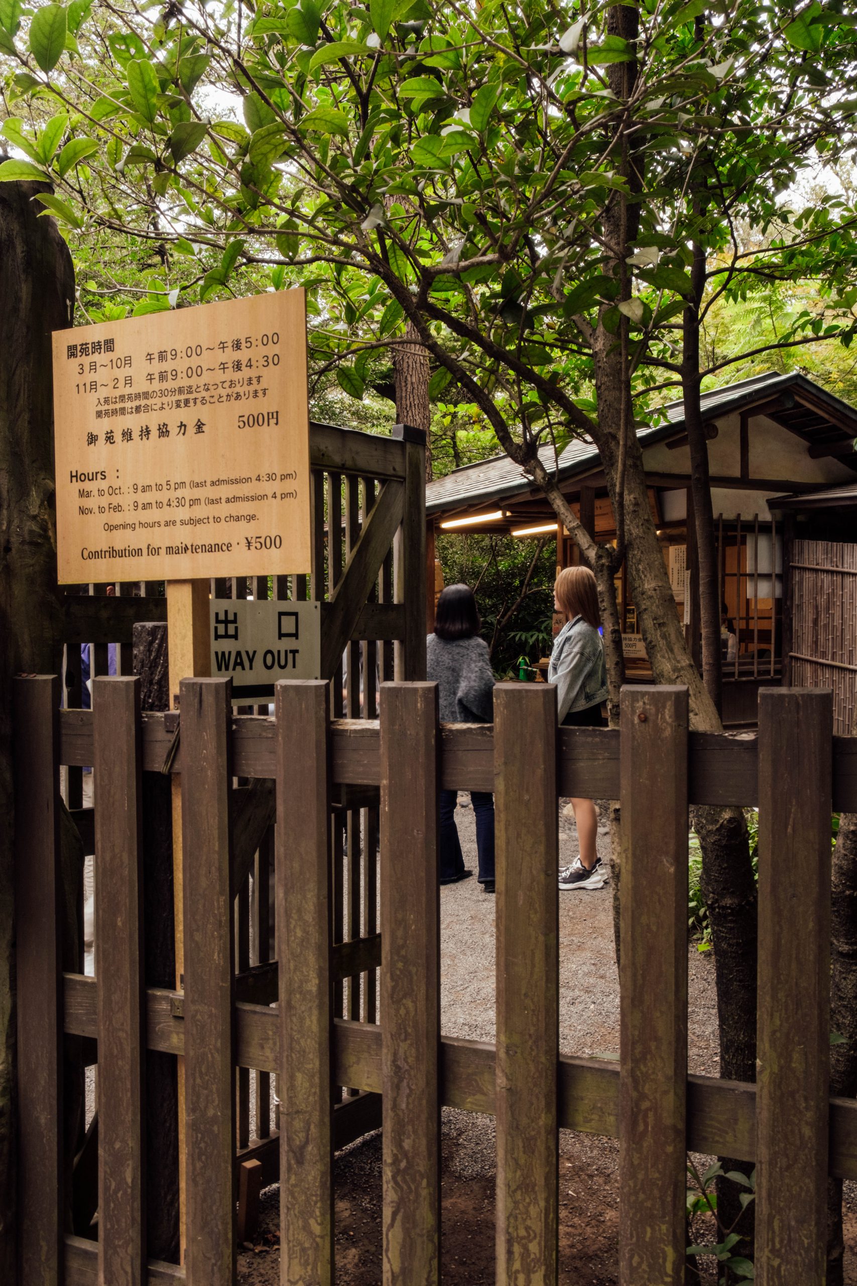 Entrance to the inner garden at Meiji Jingu Entrance to the inner garden at Meiji Jingu