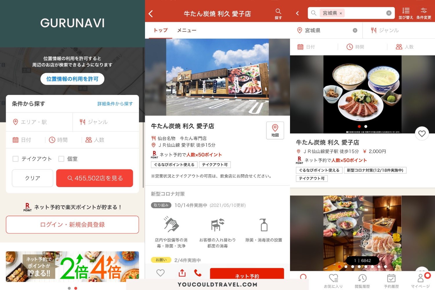 iOS screenshots of Gurunavi app