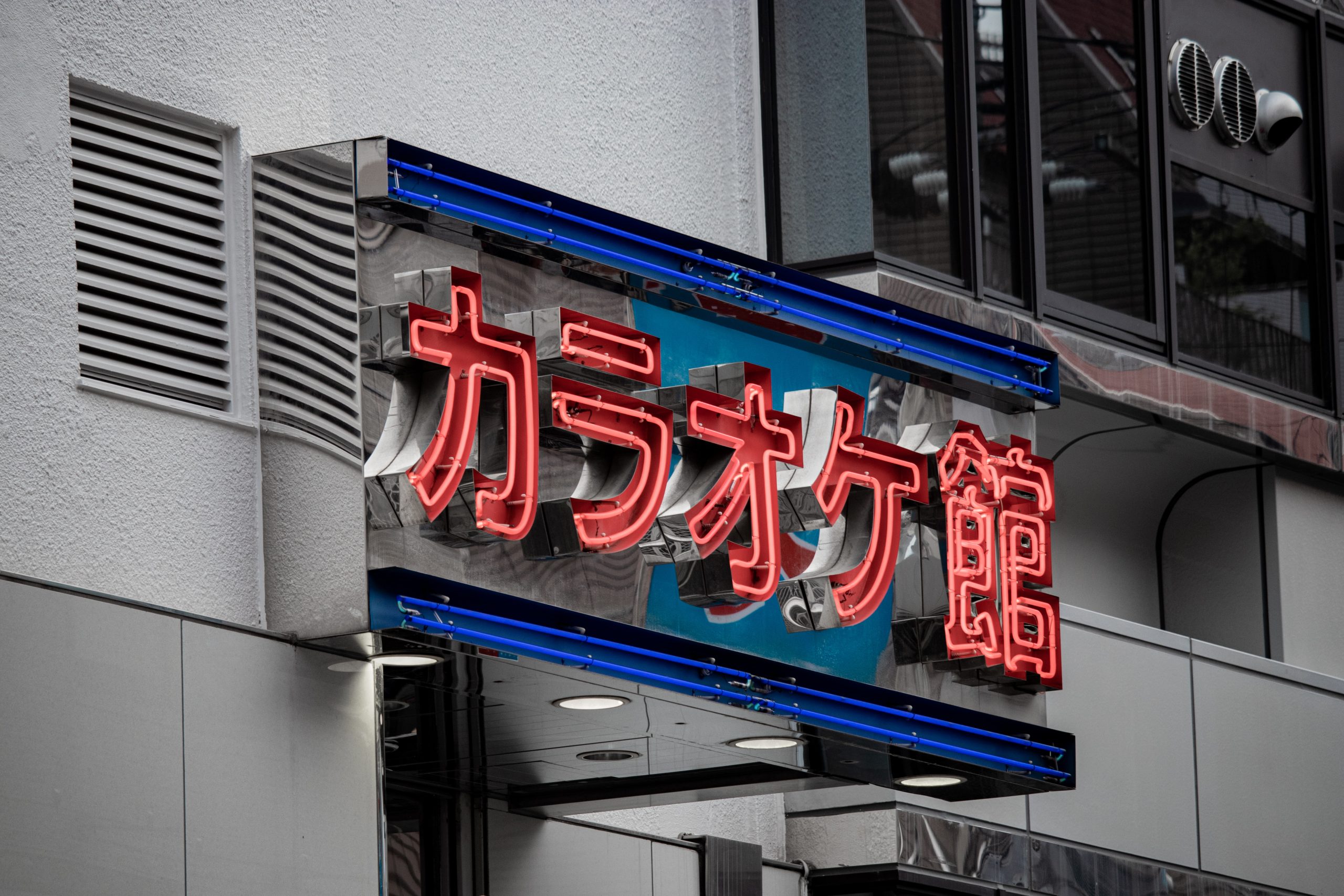 Karaoke sign on a Japanese building Karaoke sign on a Japanese building