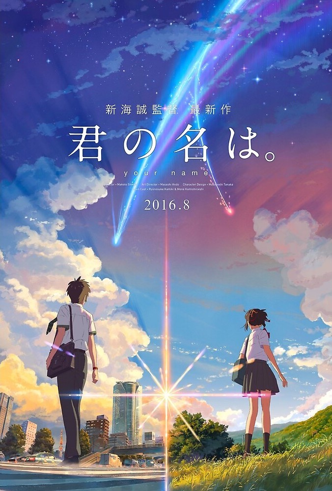 kimi no na wa - anime film