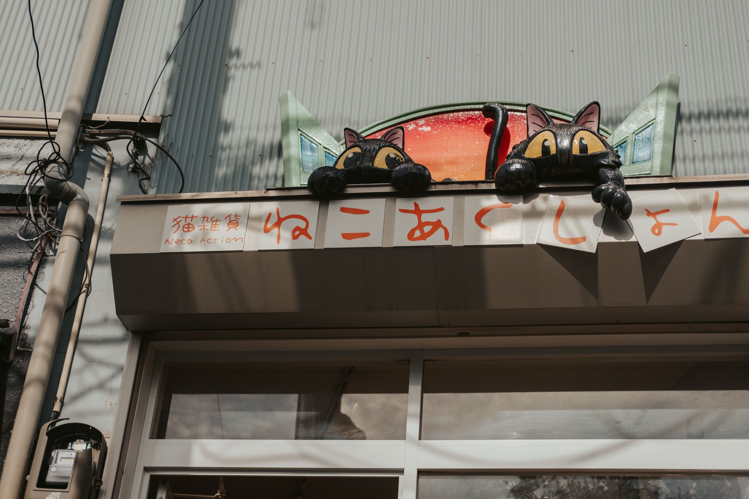 Neko action store front in Yanaka Ginza Neko action store front in Yanaka Ginza