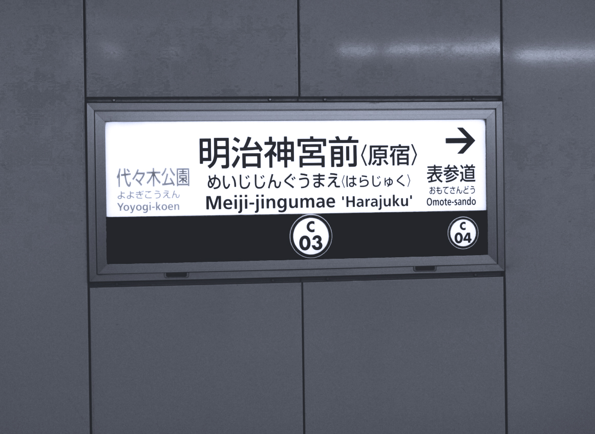 Subway Station Tokyo Japan
