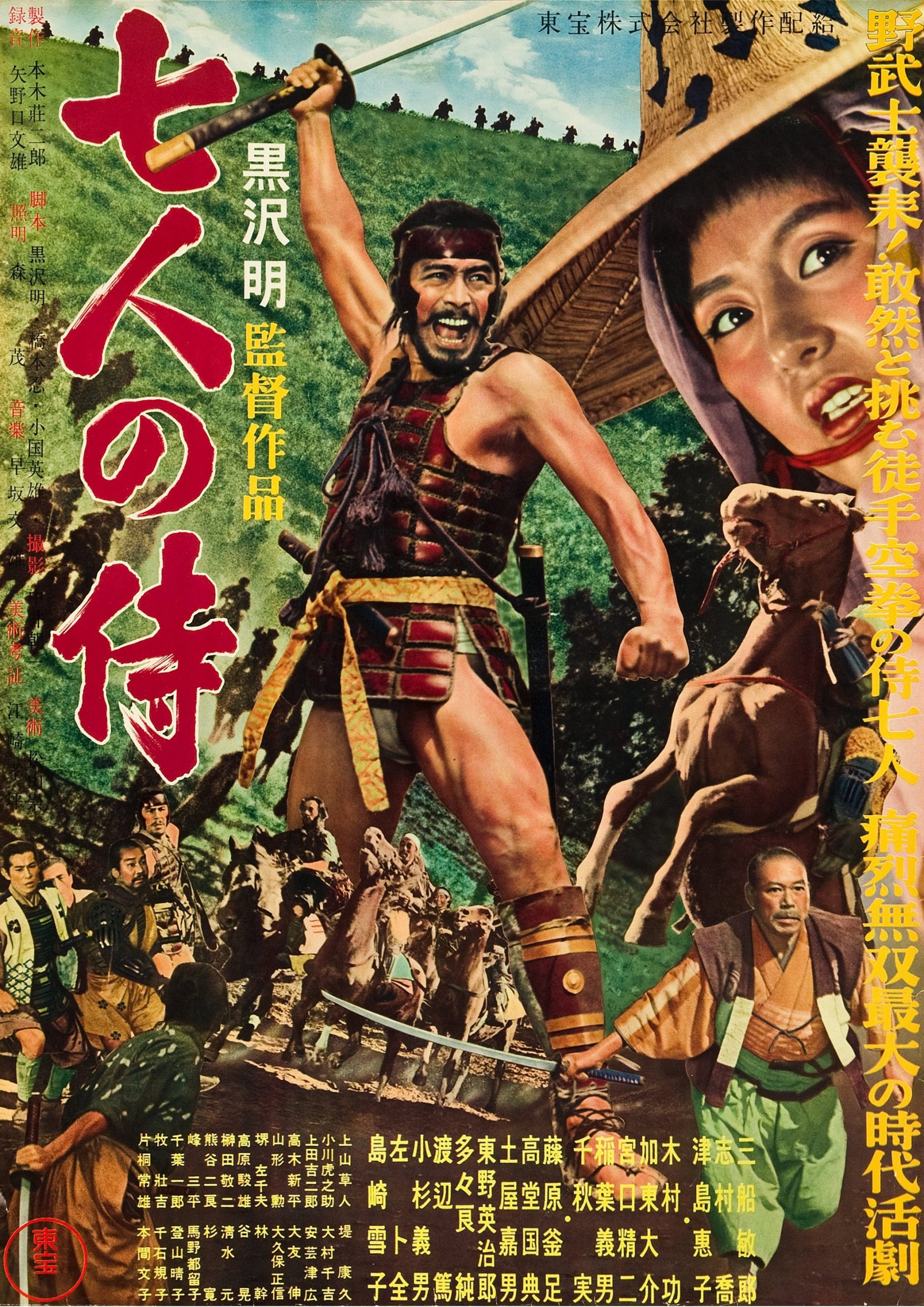 Seven samurai poster by Akira Kurosawa