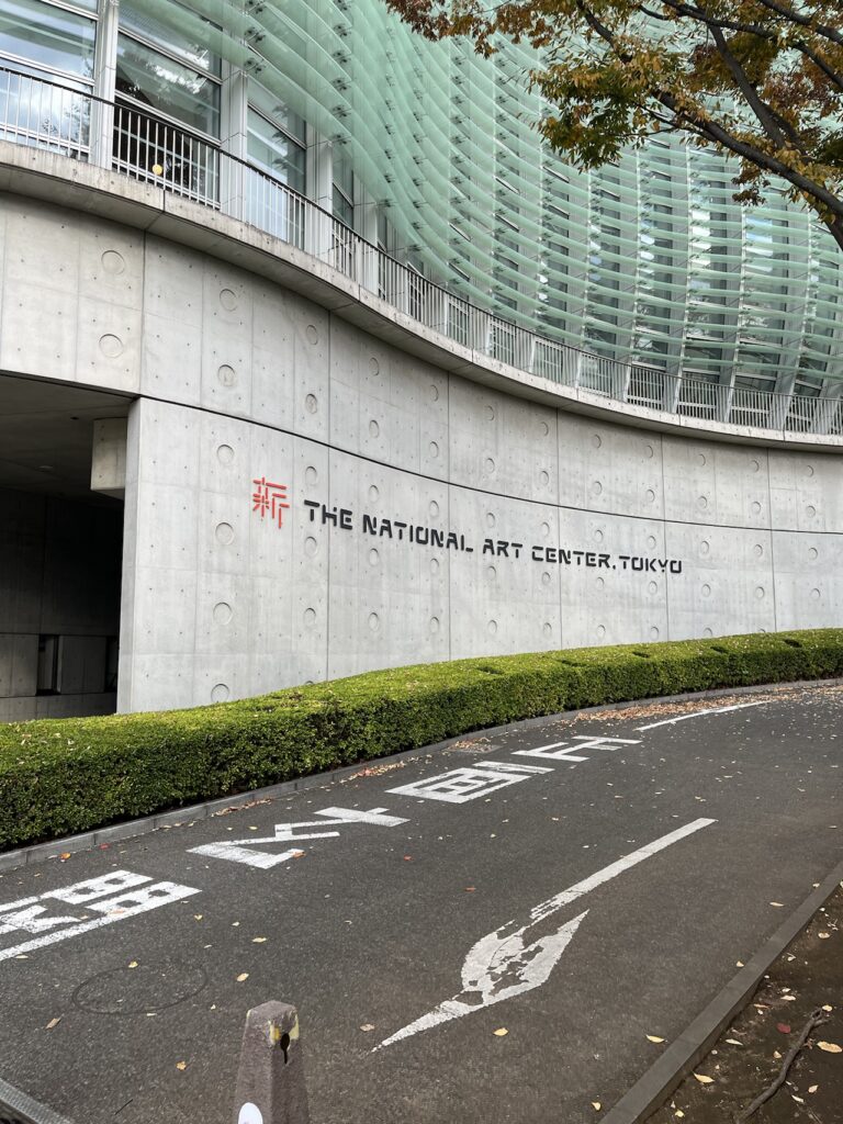 The national art center in Tokyo
