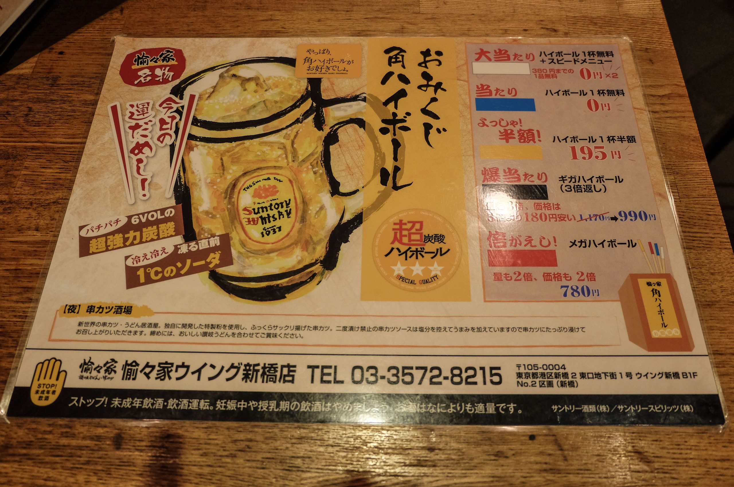 Tokyo Pub Crawl Drinking Game