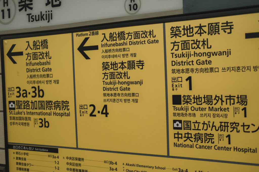 Tokyo subway exit sign for attractions
