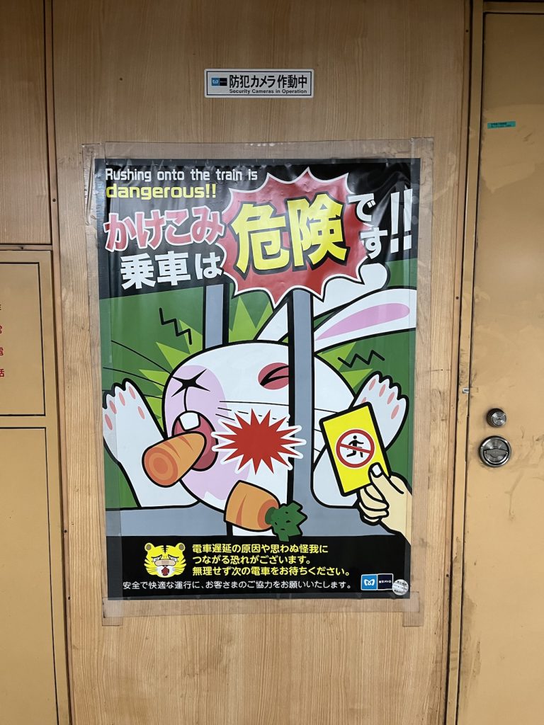 Weird and cute sign in the subway in Japan